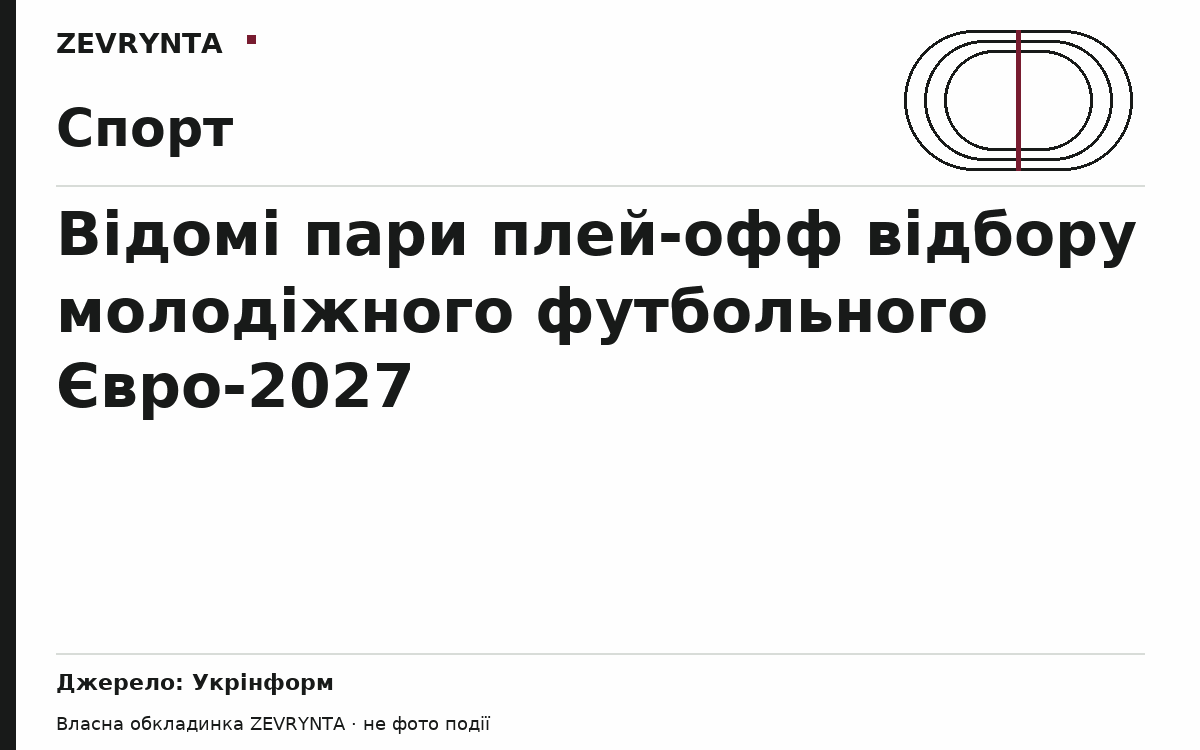 Графічна обкладинка ZEVRYNTA