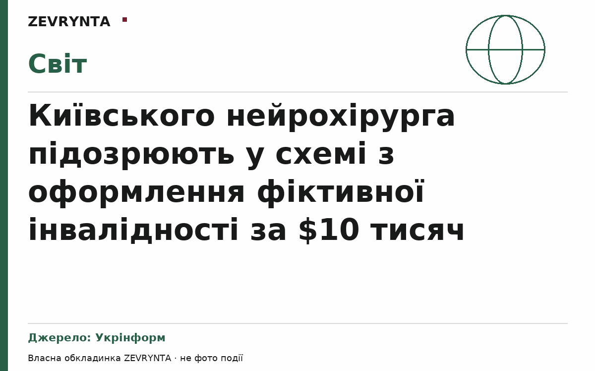 Графічна обкладинка ZEVRYNTA