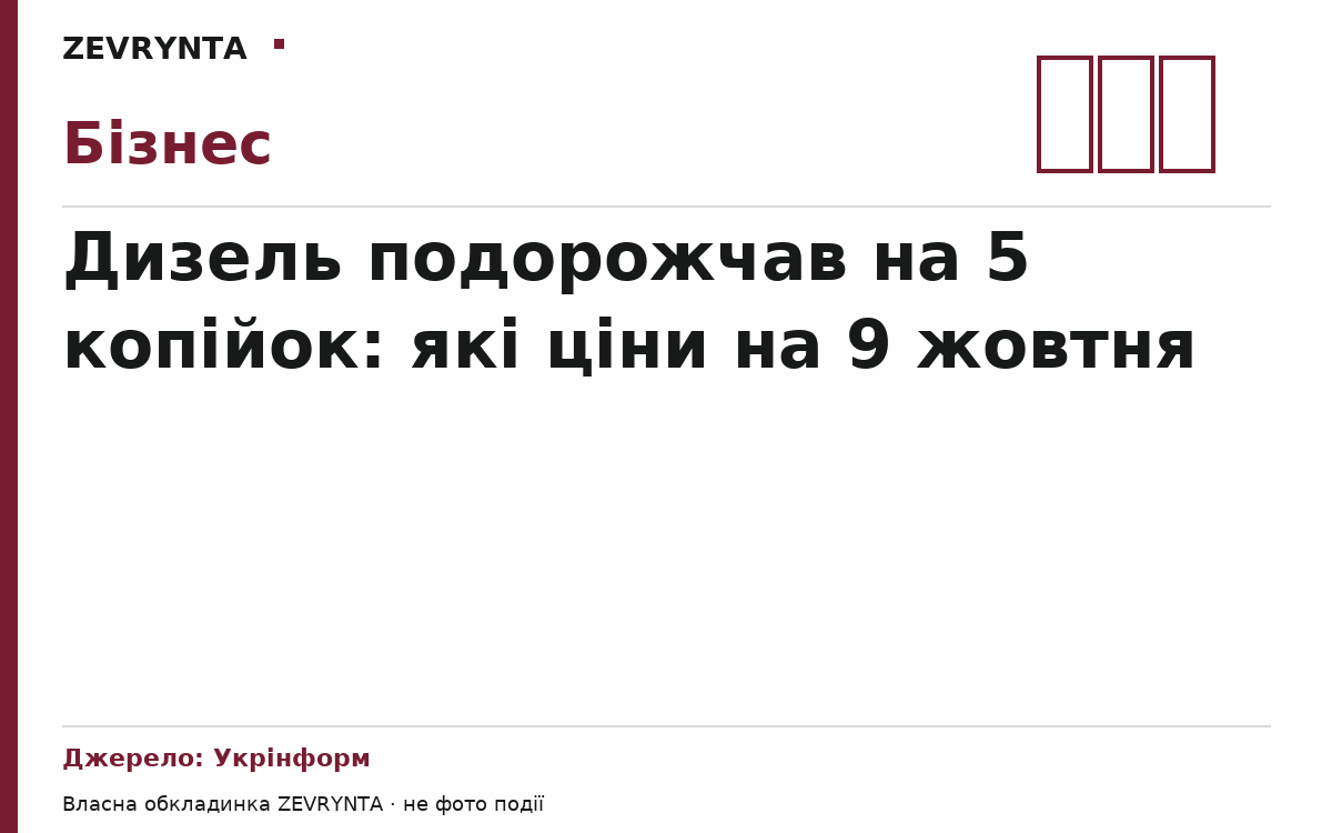 Графічна обкладинка ZEVRYNTA