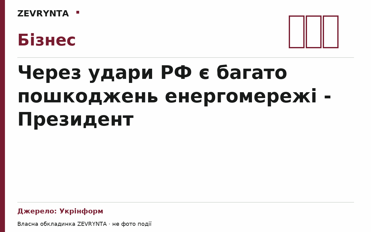 Графічна обкладинка ZEVRYNTA