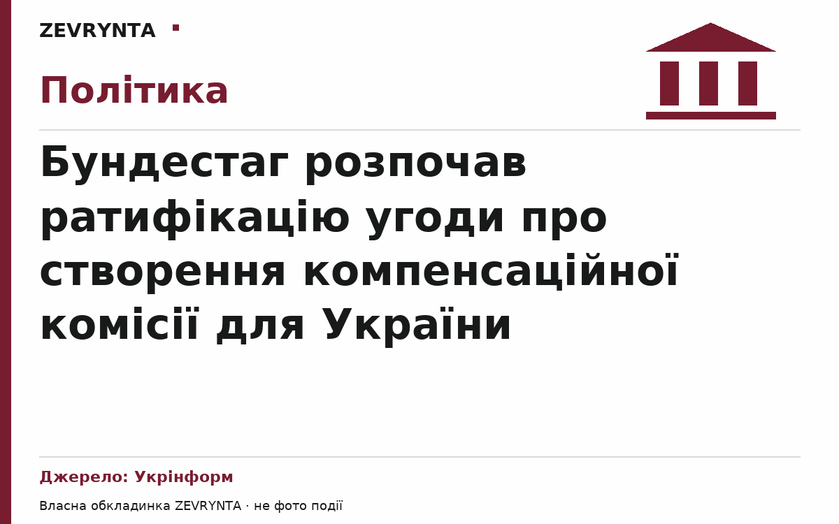 Графічна обкладинка ZEVRYNTA