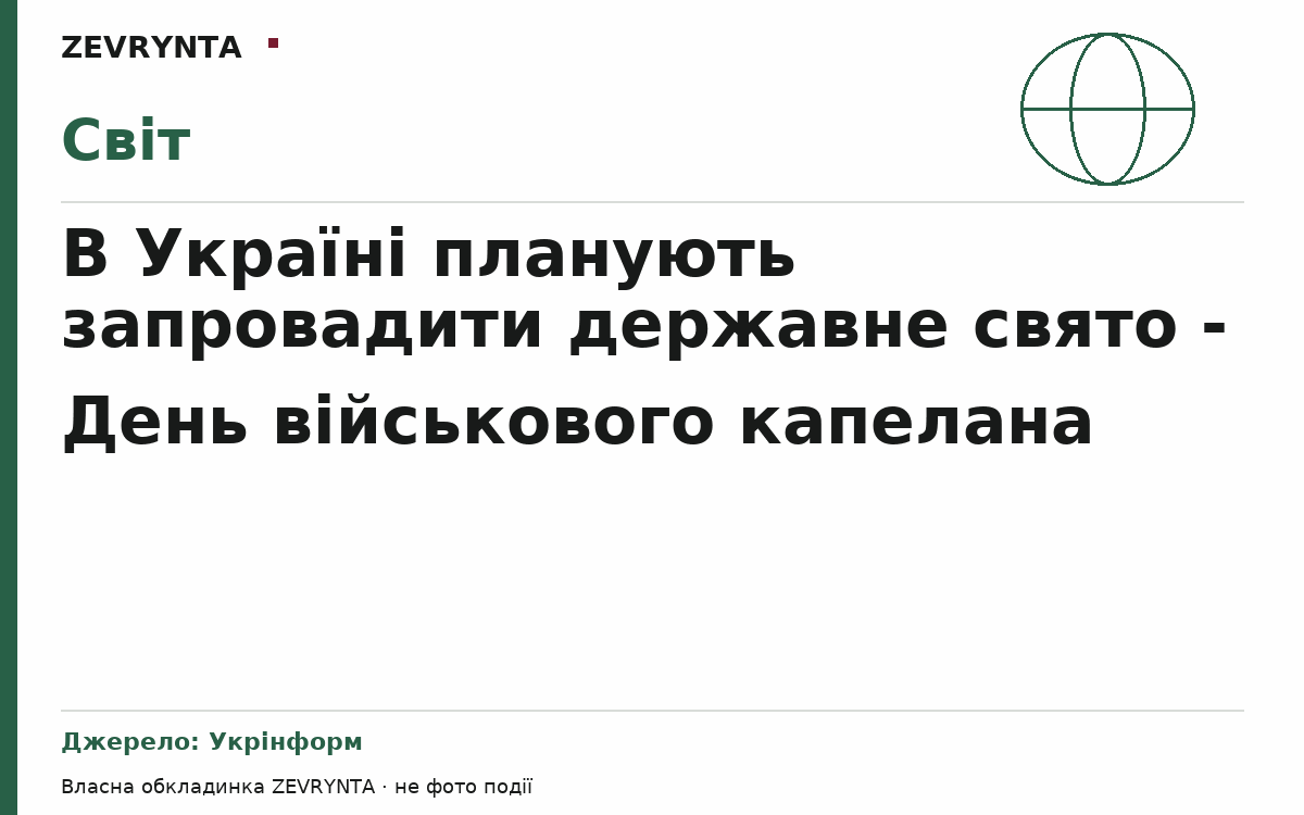Графічна обкладинка ZEVRYNTA