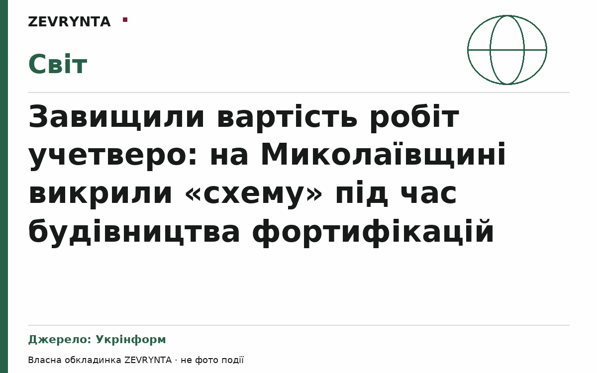 Графічна обкладинка ZEVRYNTA