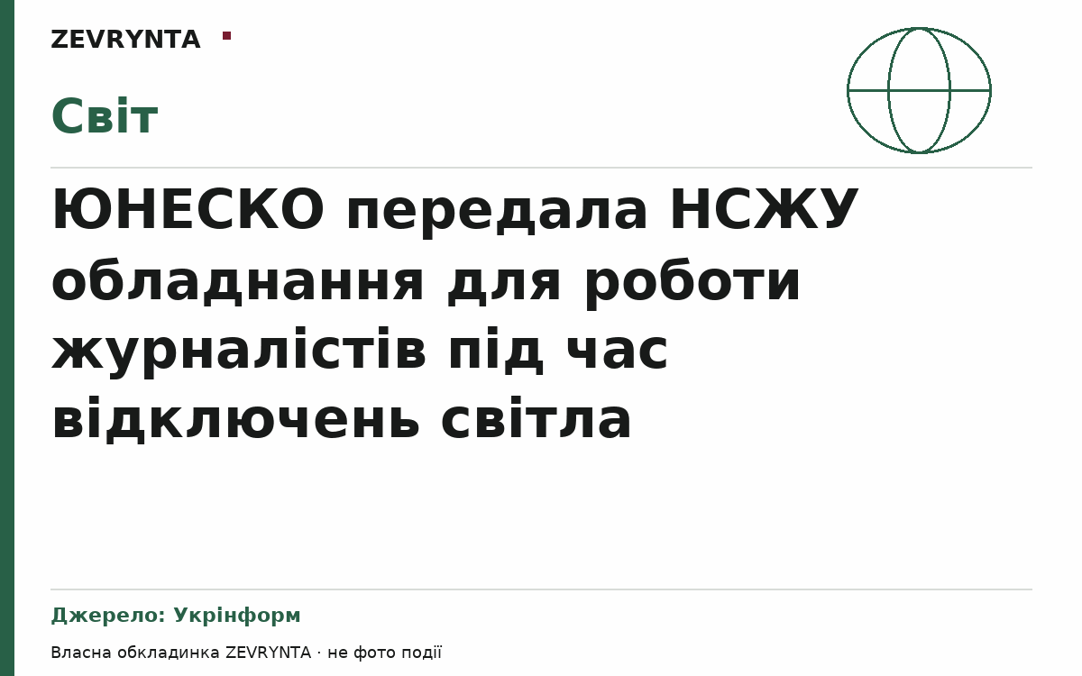 Графічна обкладинка ZEVRYNTA