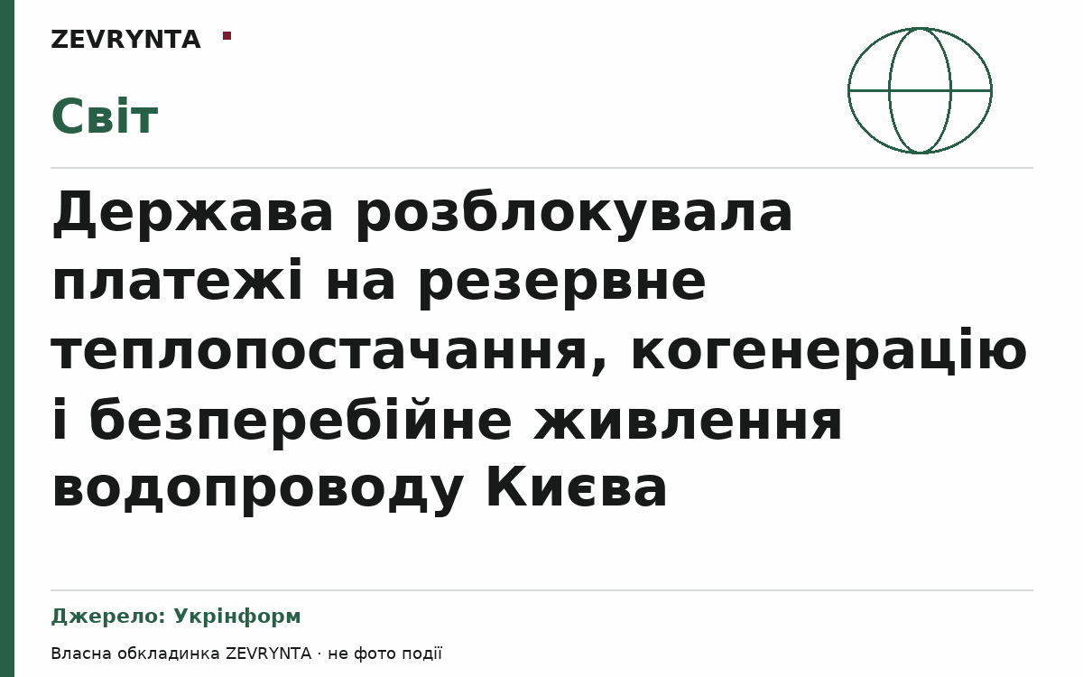 Графічна обкладинка ZEVRYNTA