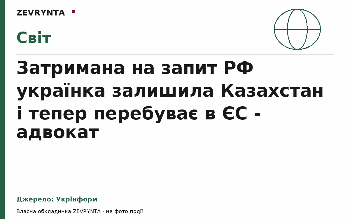 Графічна обкладинка ZEVRYNTA