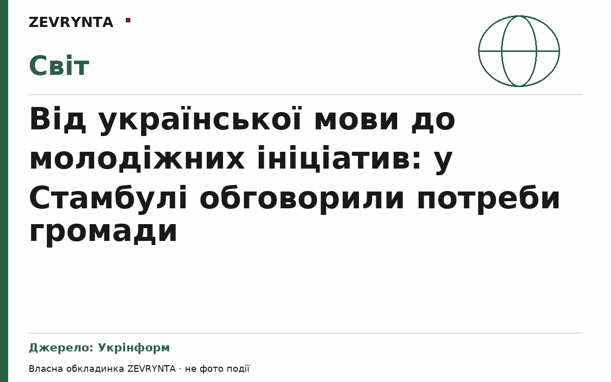 Графічна обкладинка ZEVRYNTA