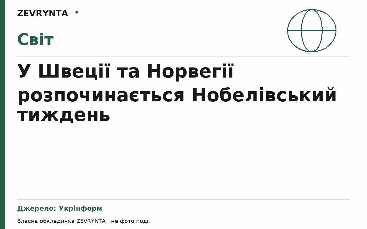 Графічна обкладинка ZEVRYNTA