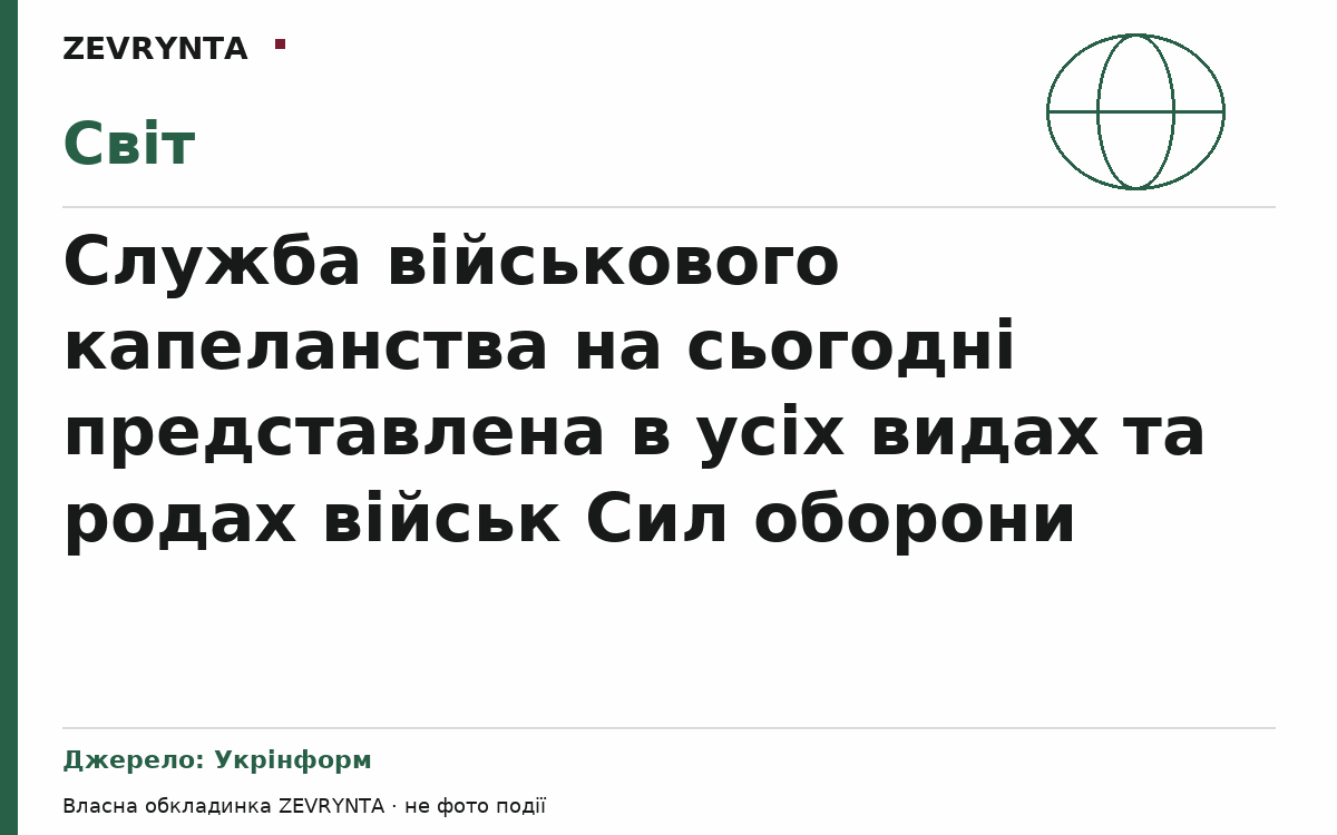 Графічна обкладинка ZEVRYNTA