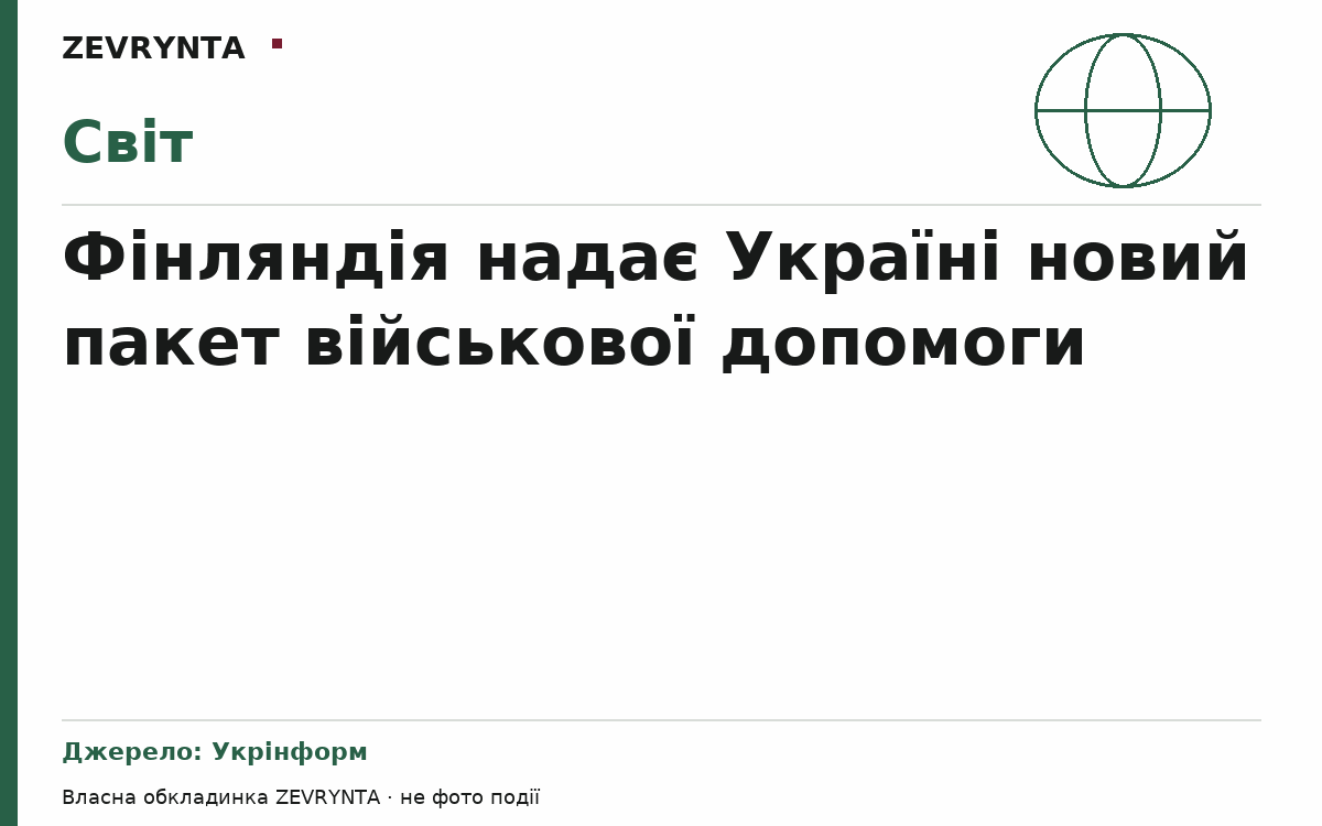Графічна обкладинка ZEVRYNTA