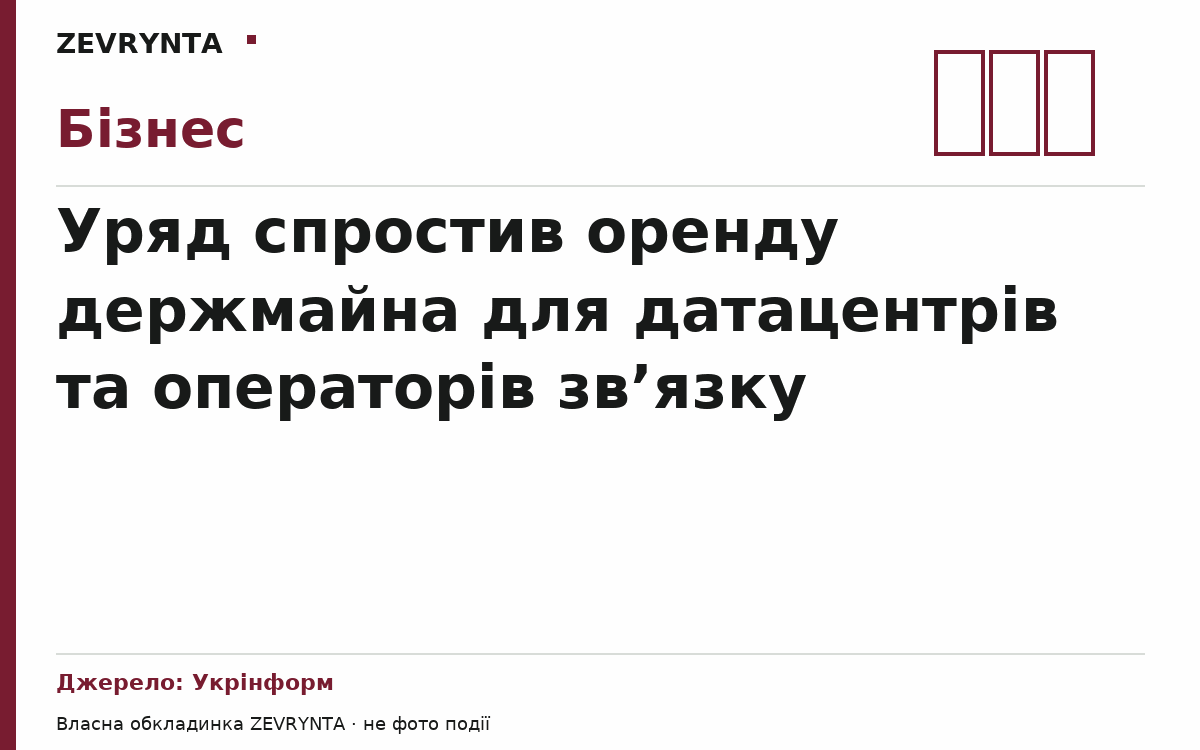 Графічна обкладинка ZEVRYNTA