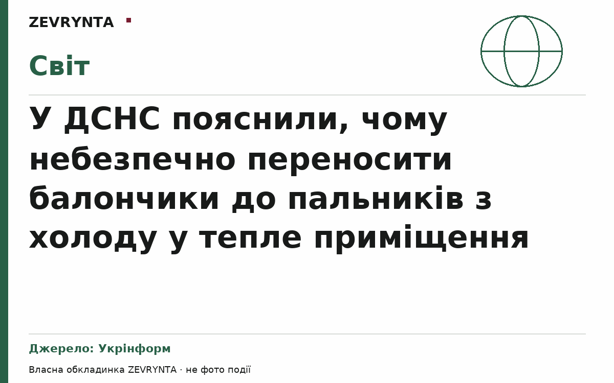 Графічна обкладинка ZEVRYNTA