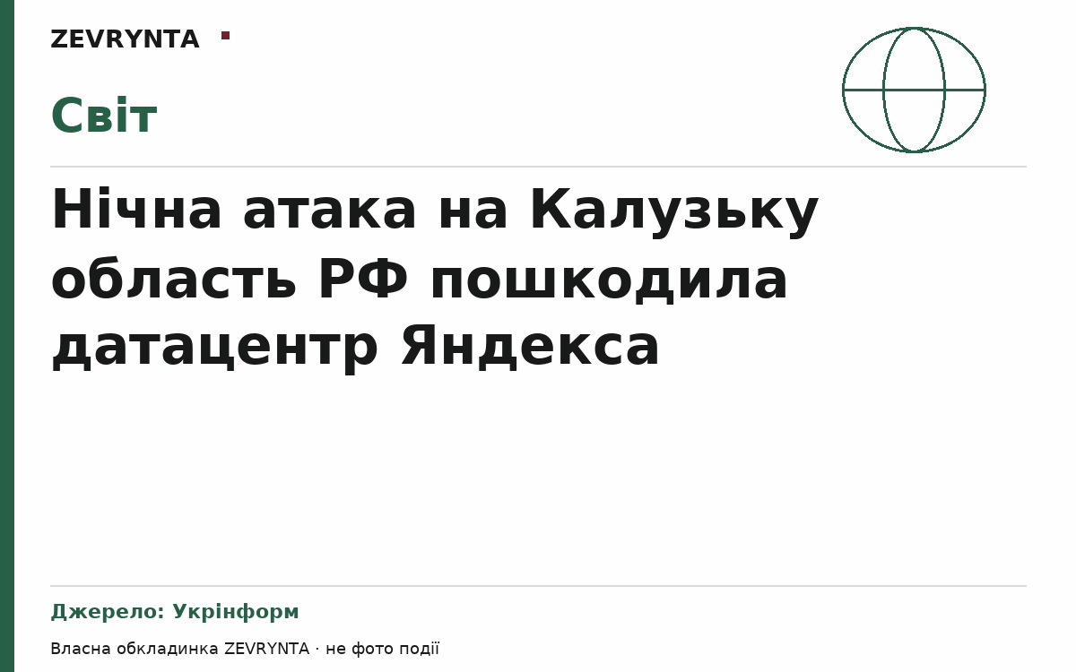 Графічна обкладинка ZEVRYNTA