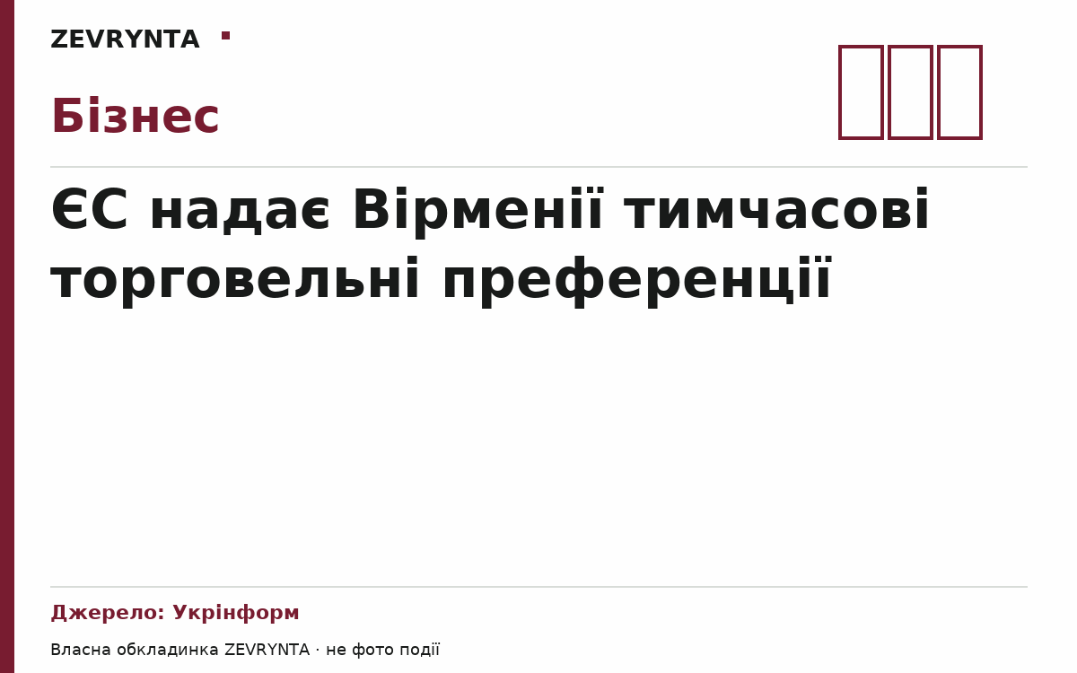 Графічна обкладинка ZEVRYNTA
