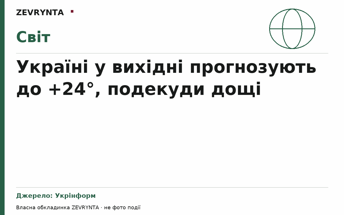 Графічна обкладинка ZEVRYNTA