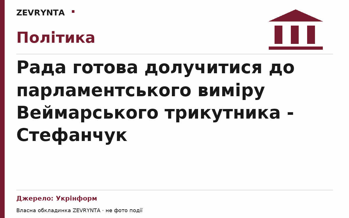 Графічна обкладинка ZEVRYNTA