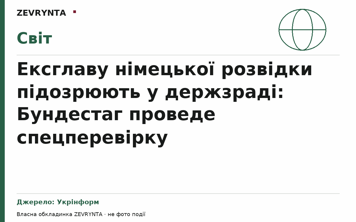 Графічна обкладинка ZEVRYNTA