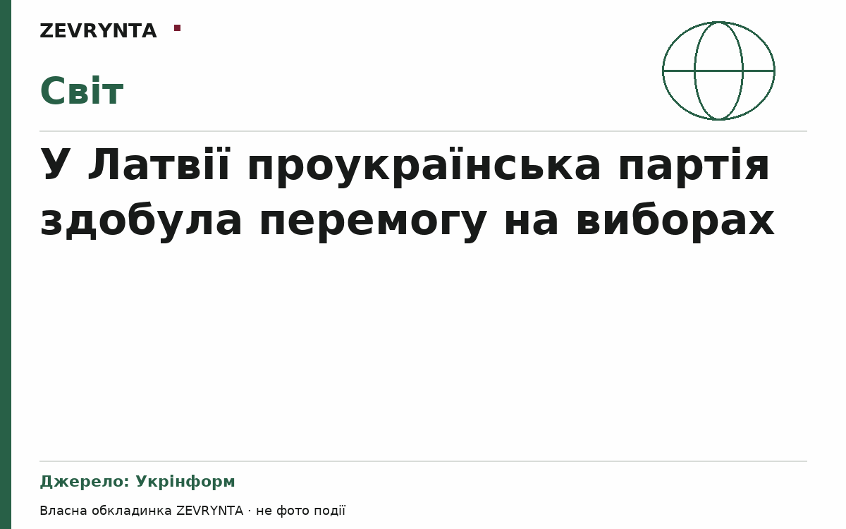 Графічна обкладинка ZEVRYNTA