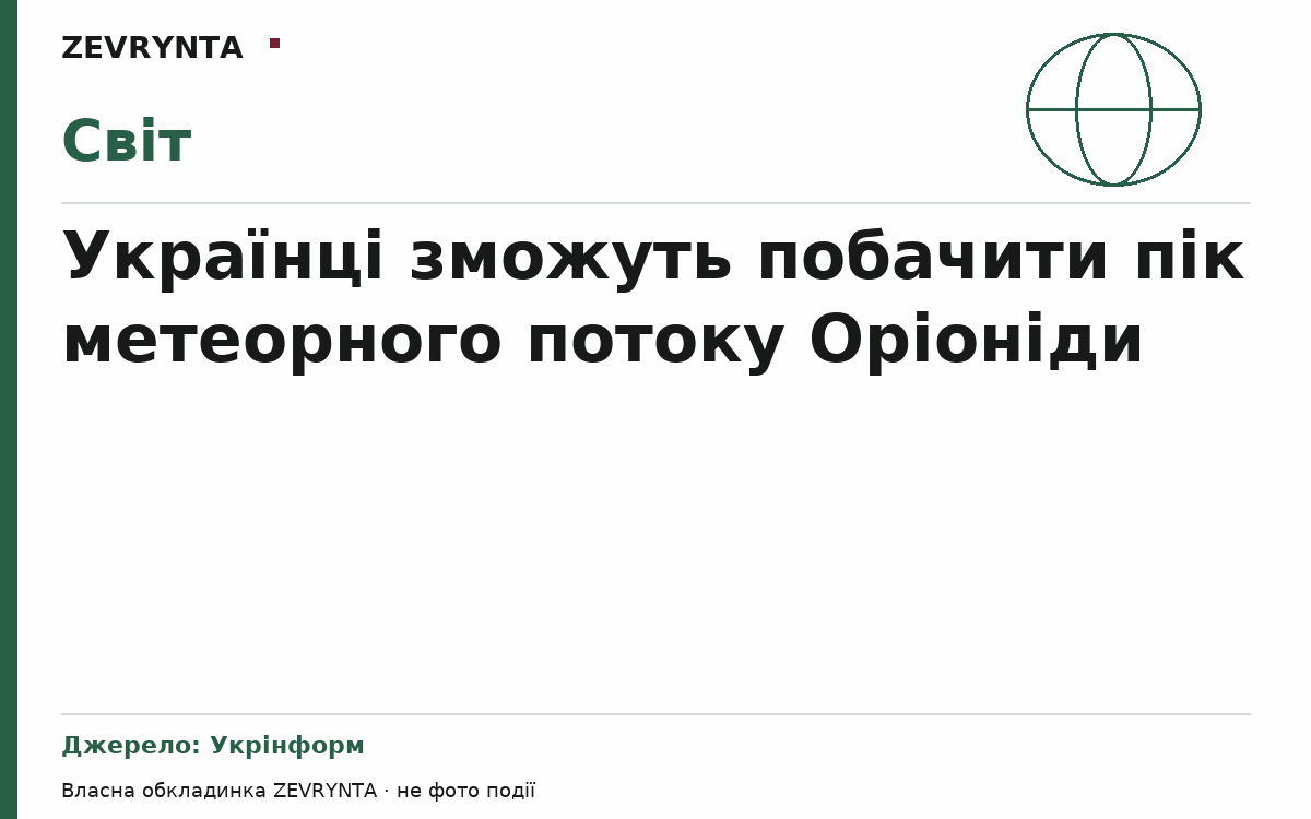 Графічна обкладинка ZEVRYNTA