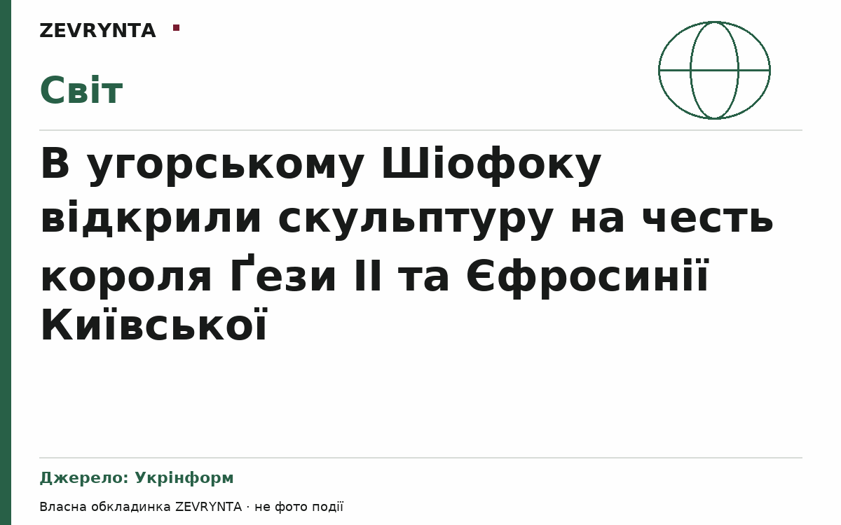 Графічна обкладинка ZEVRYNTA