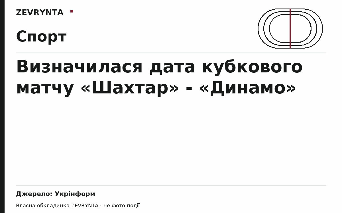 Графічна обкладинка ZEVRYNTA