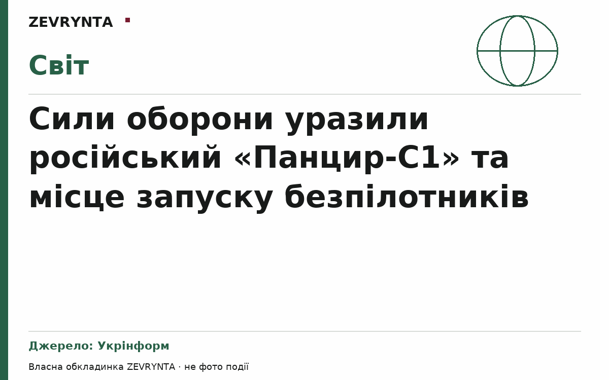 Графічна обкладинка ZEVRYNTA