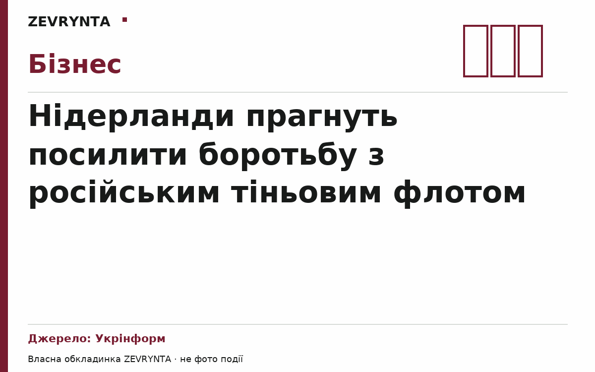 Графічна обкладинка ZEVRYNTA