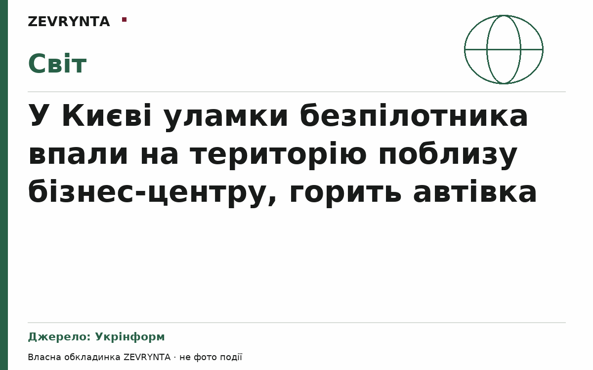 Графічна обкладинка ZEVRYNTA