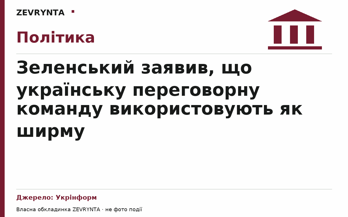 Графічна обкладинка ZEVRYNTA