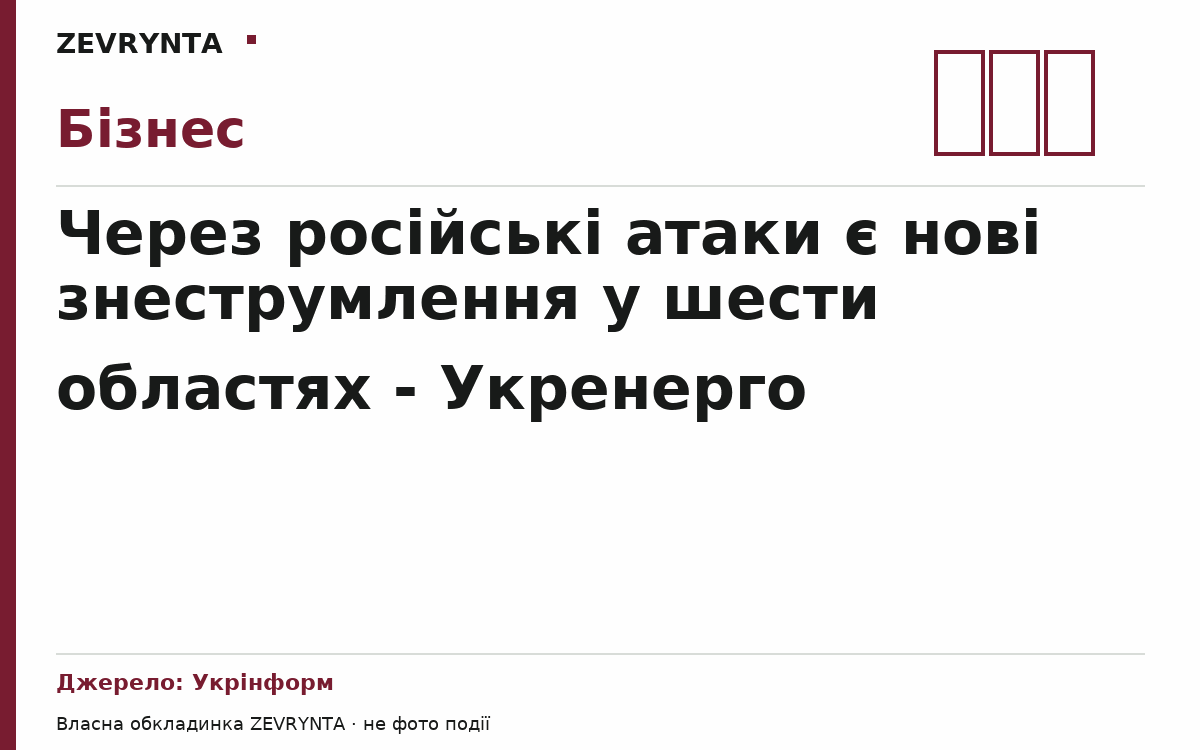 Графічна обкладинка ZEVRYNTA