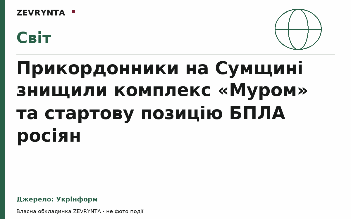 Графічна обкладинка ZEVRYNTA