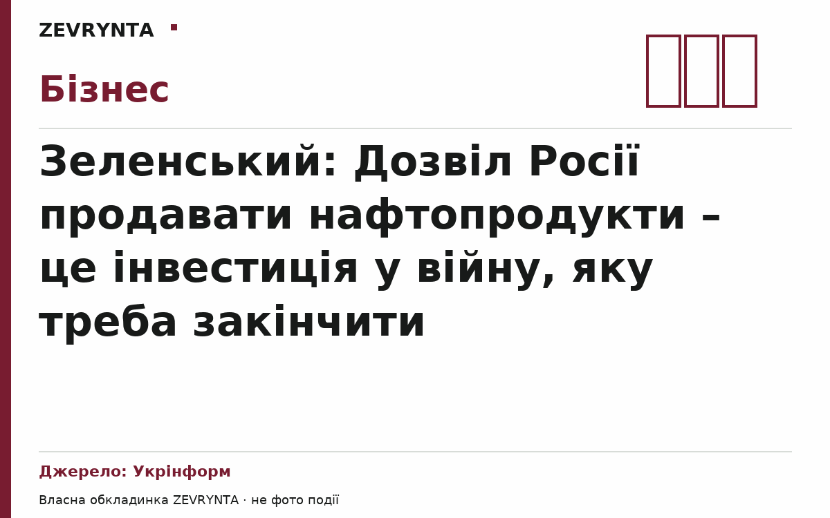 Графічна обкладинка ZEVRYNTA