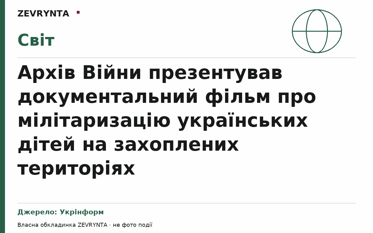 Графічна обкладинка ZEVRYNTA