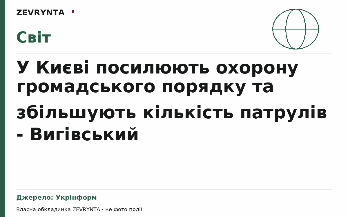 Графічна обкладинка ZEVRYNTA