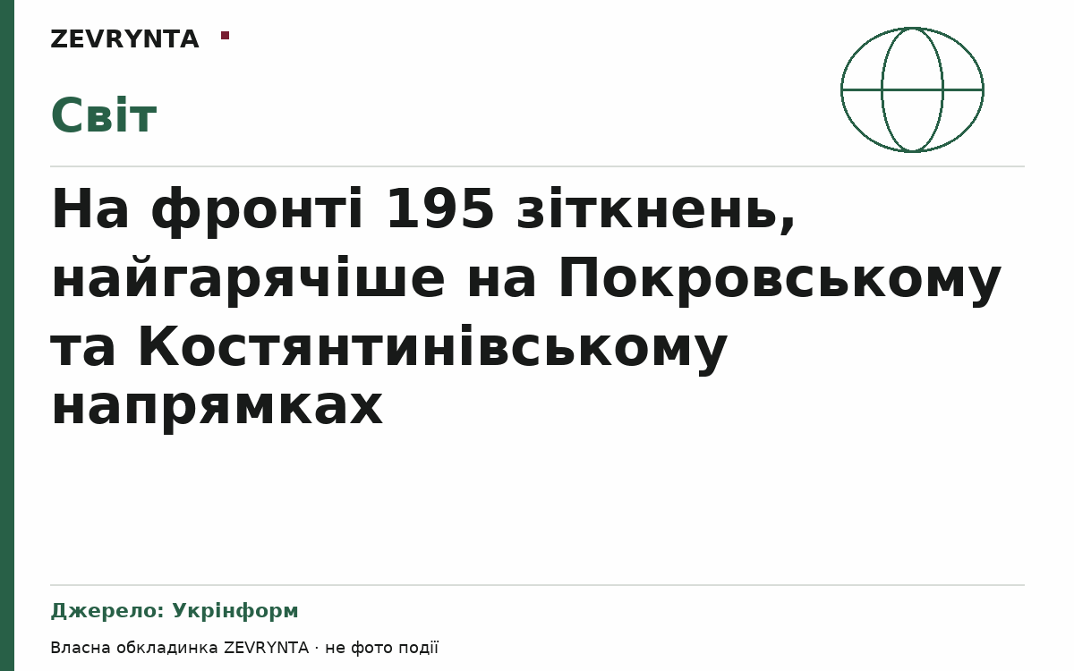 Графічна обкладинка ZEVRYNTA