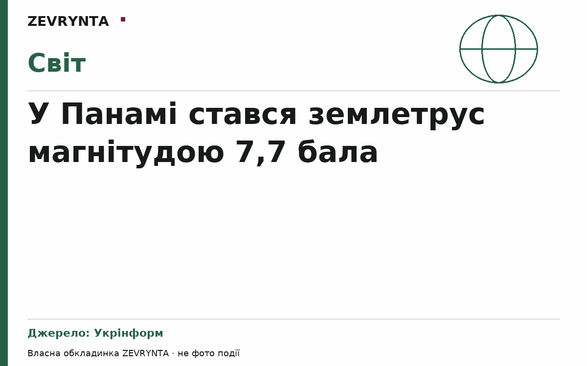 Графічна обкладинка ZEVRYNTA