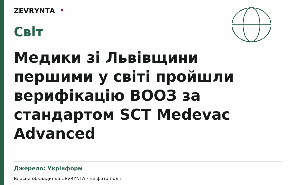 Графічна обкладинка ZEVRYNTA