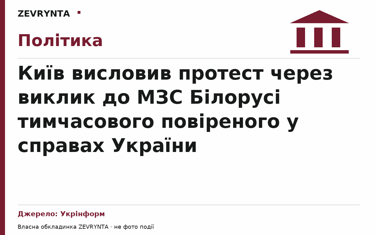 Графічна обкладинка ZEVRYNTA