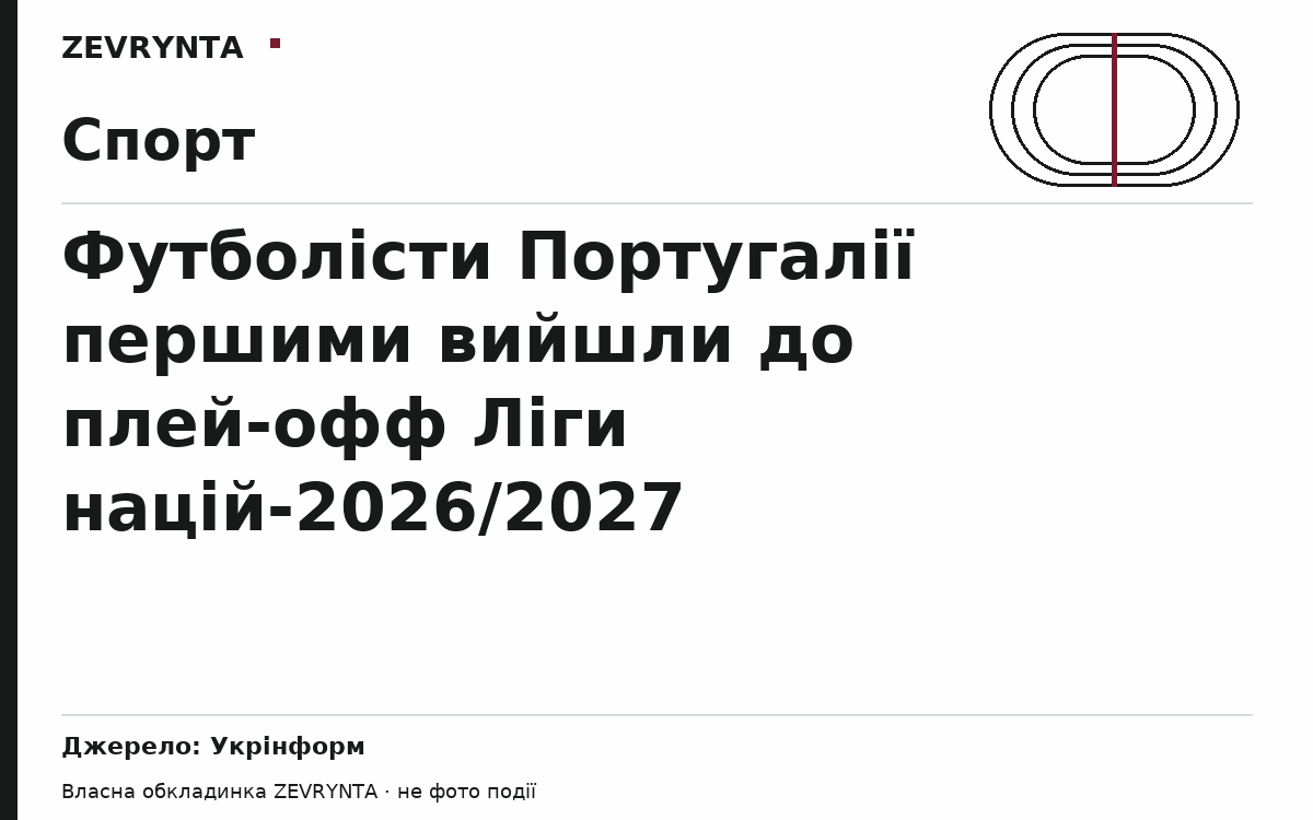 Графічна обкладинка ZEVRYNTA