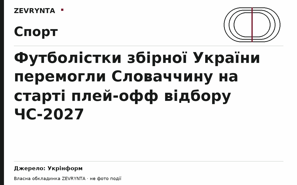 Графічна обкладинка ZEVRYNTA