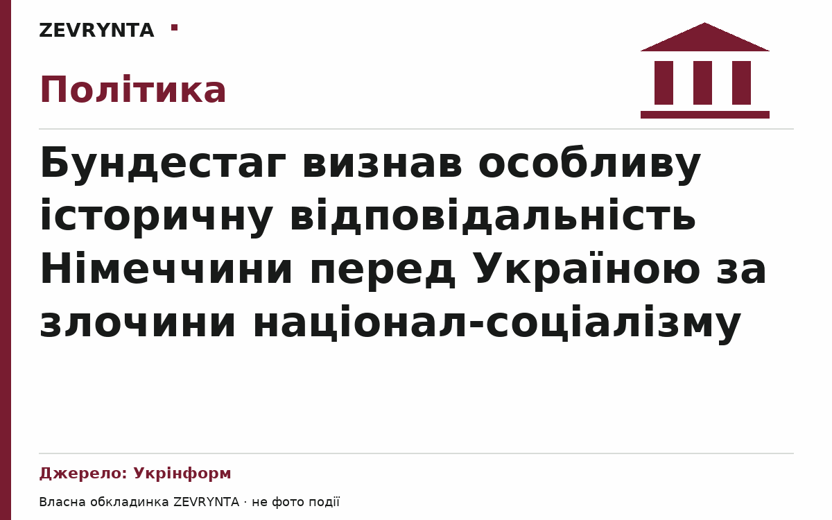Графічна обкладинка ZEVRYNTA