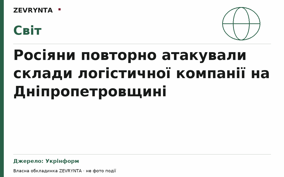 Графічна обкладинка ZEVRYNTA