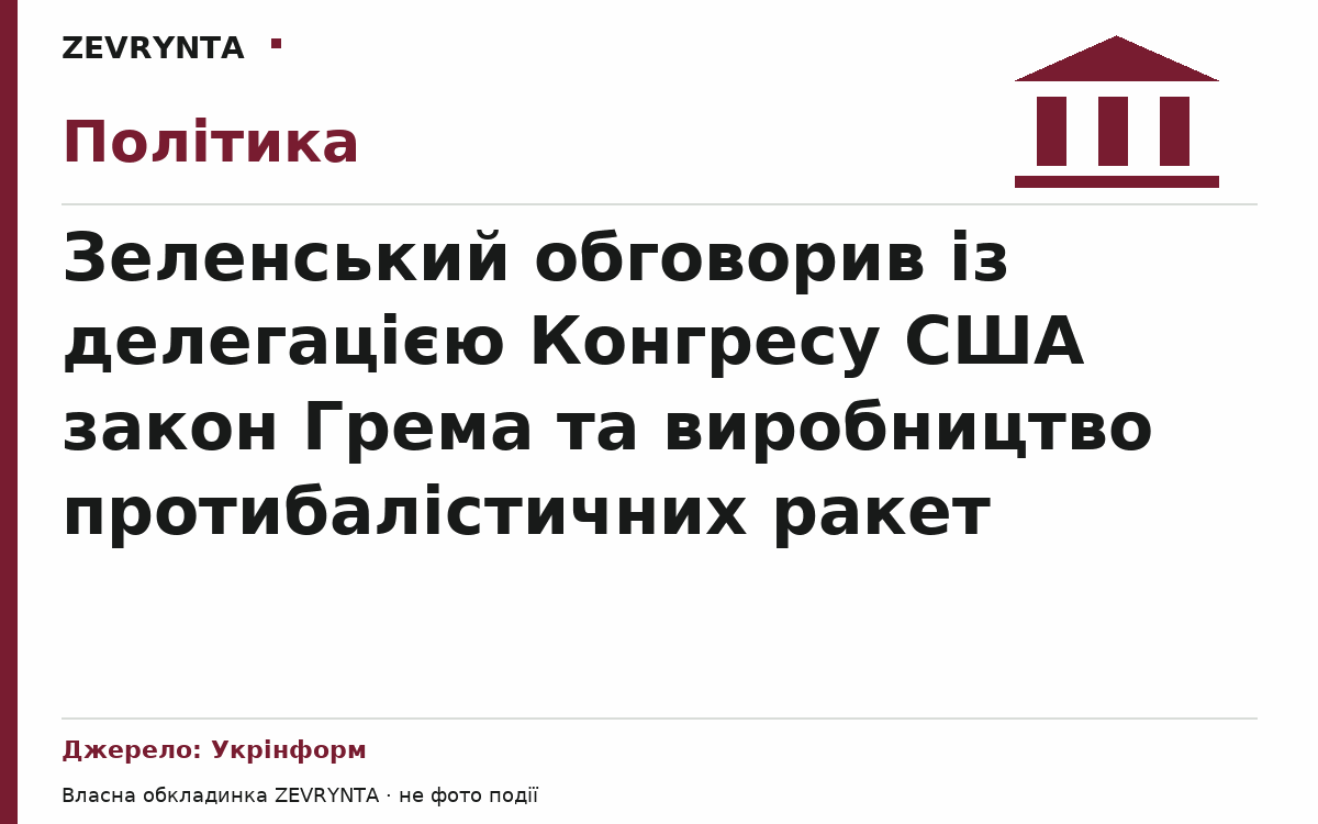 Графічна обкладинка ZEVRYNTA
