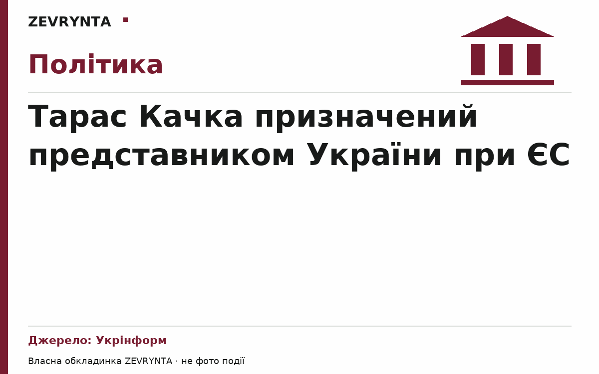 Графічна обкладинка ZEVRYNTA