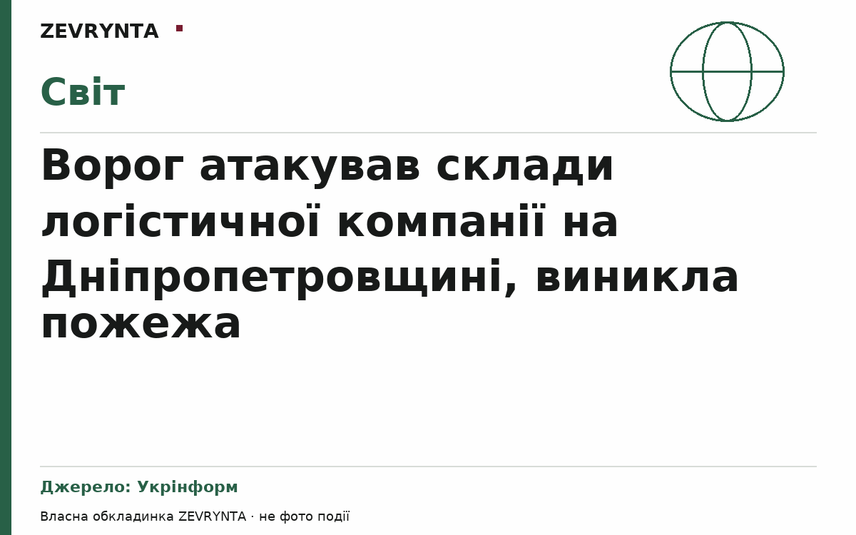 Графічна обкладинка ZEVRYNTA