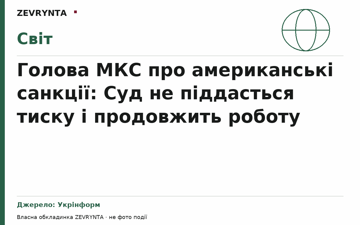 Графічна обкладинка ZEVRYNTA