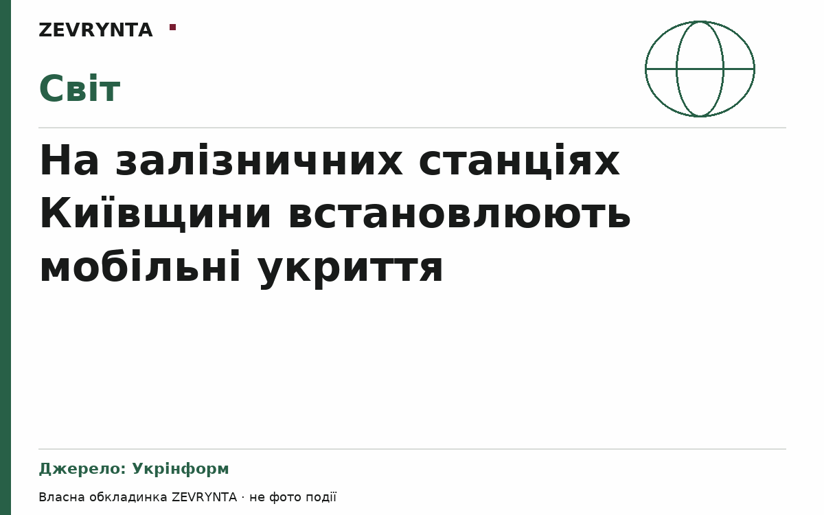 Графічна обкладинка ZEVRYNTA