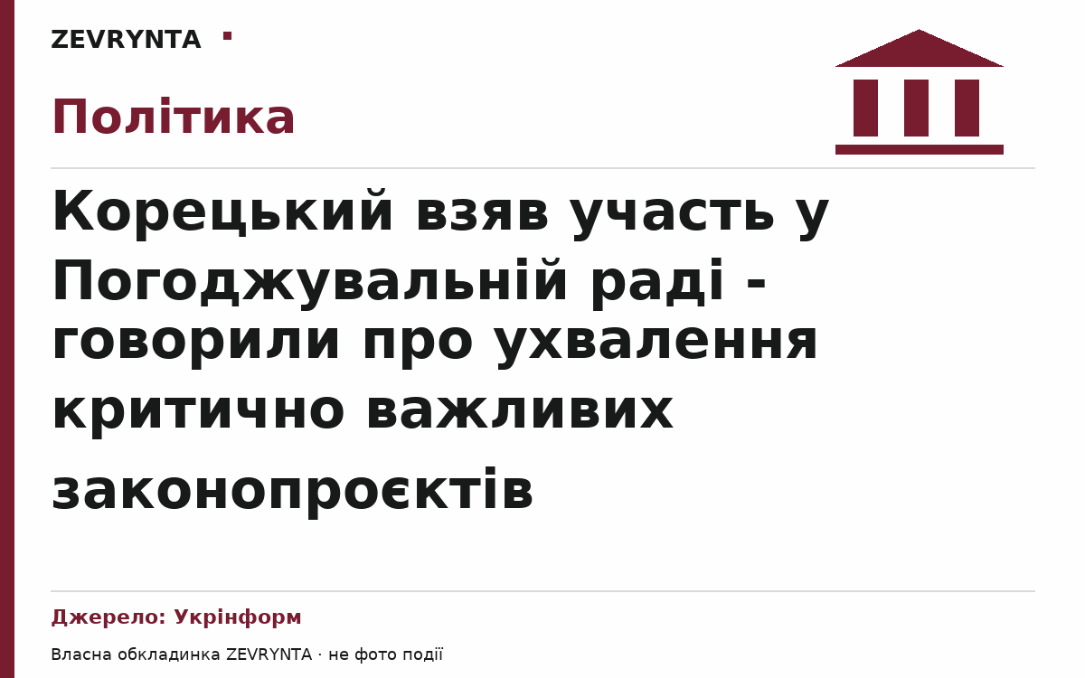 Графічна обкладинка ZEVRYNTA