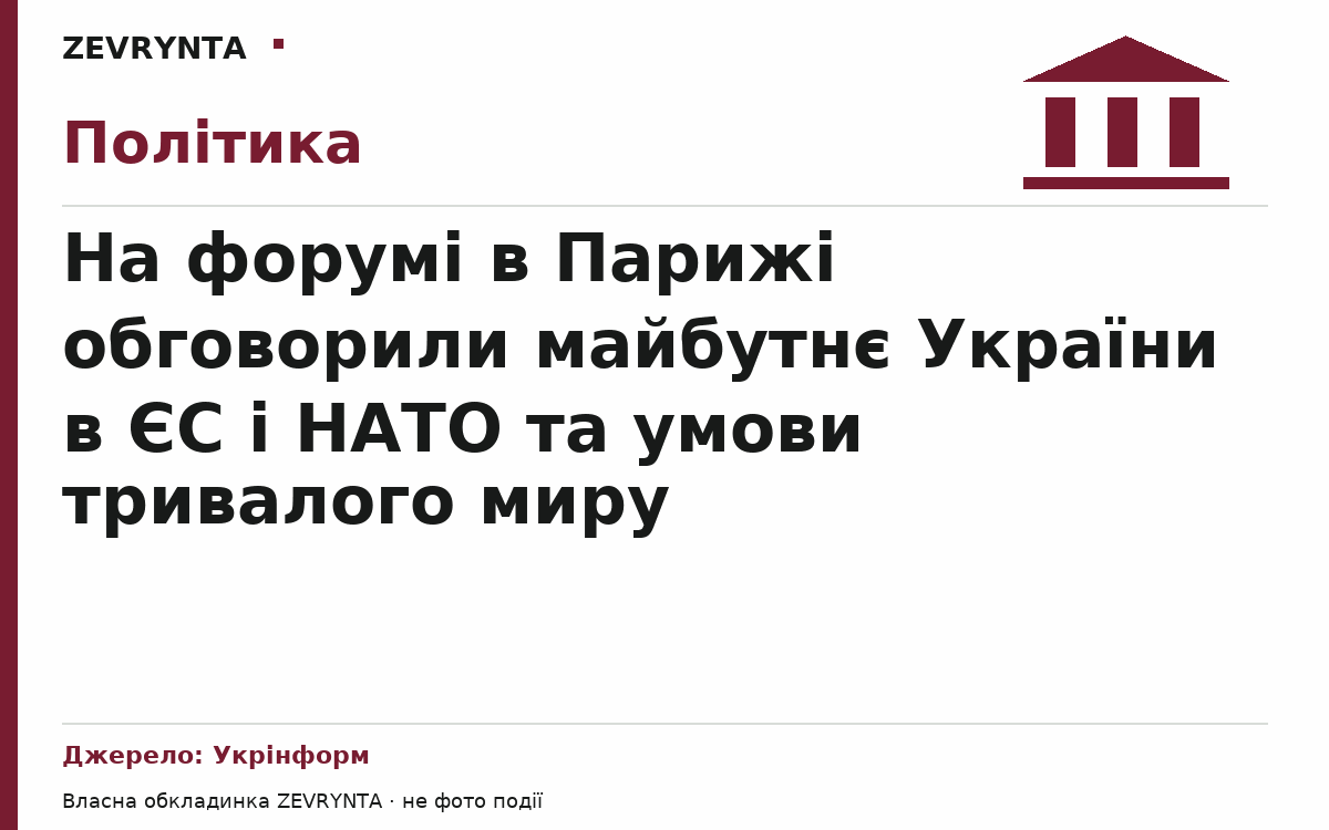 Графічна обкладинка ZEVRYNTA