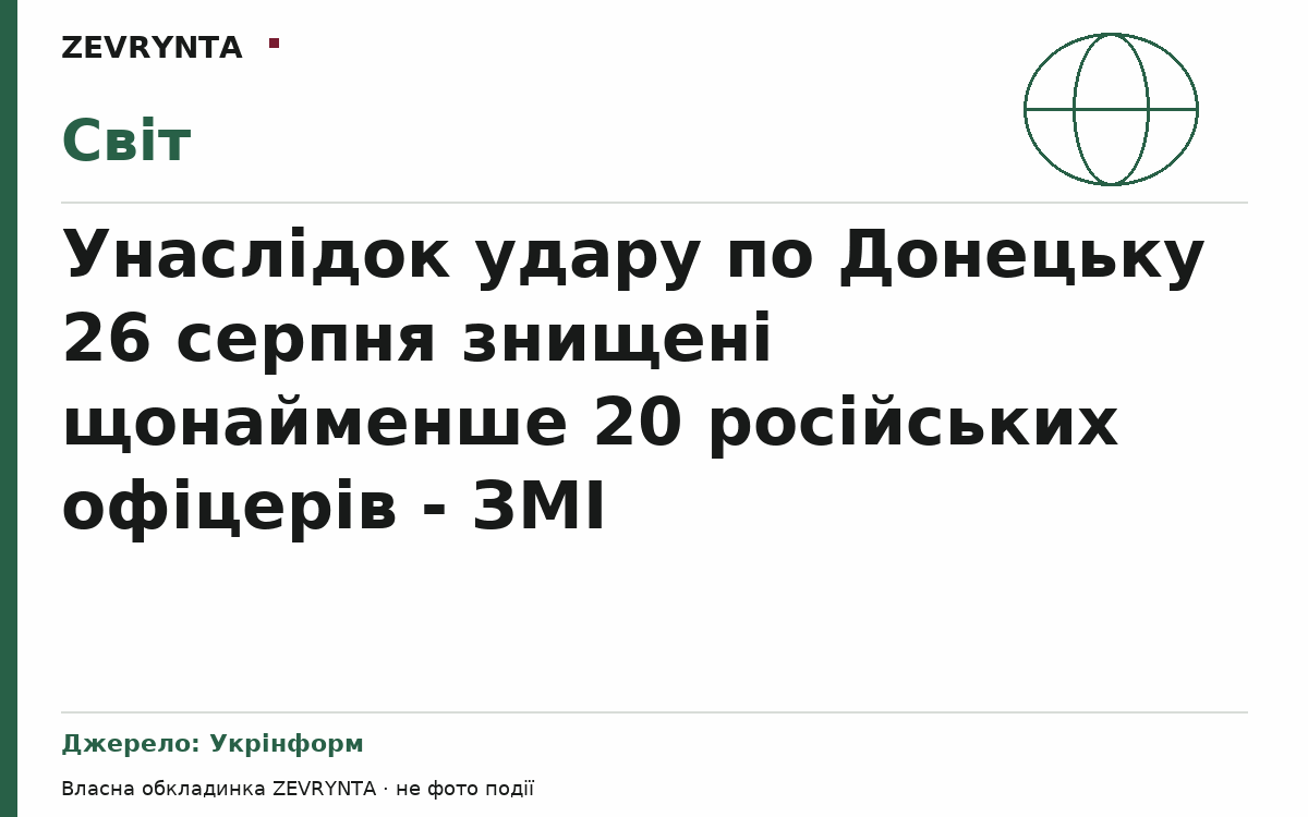 Графічна обкладинка ZEVRYNTA
